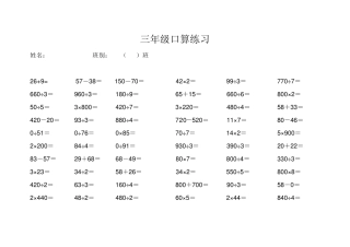 小学三年级数学口算题大全三年级口算大全