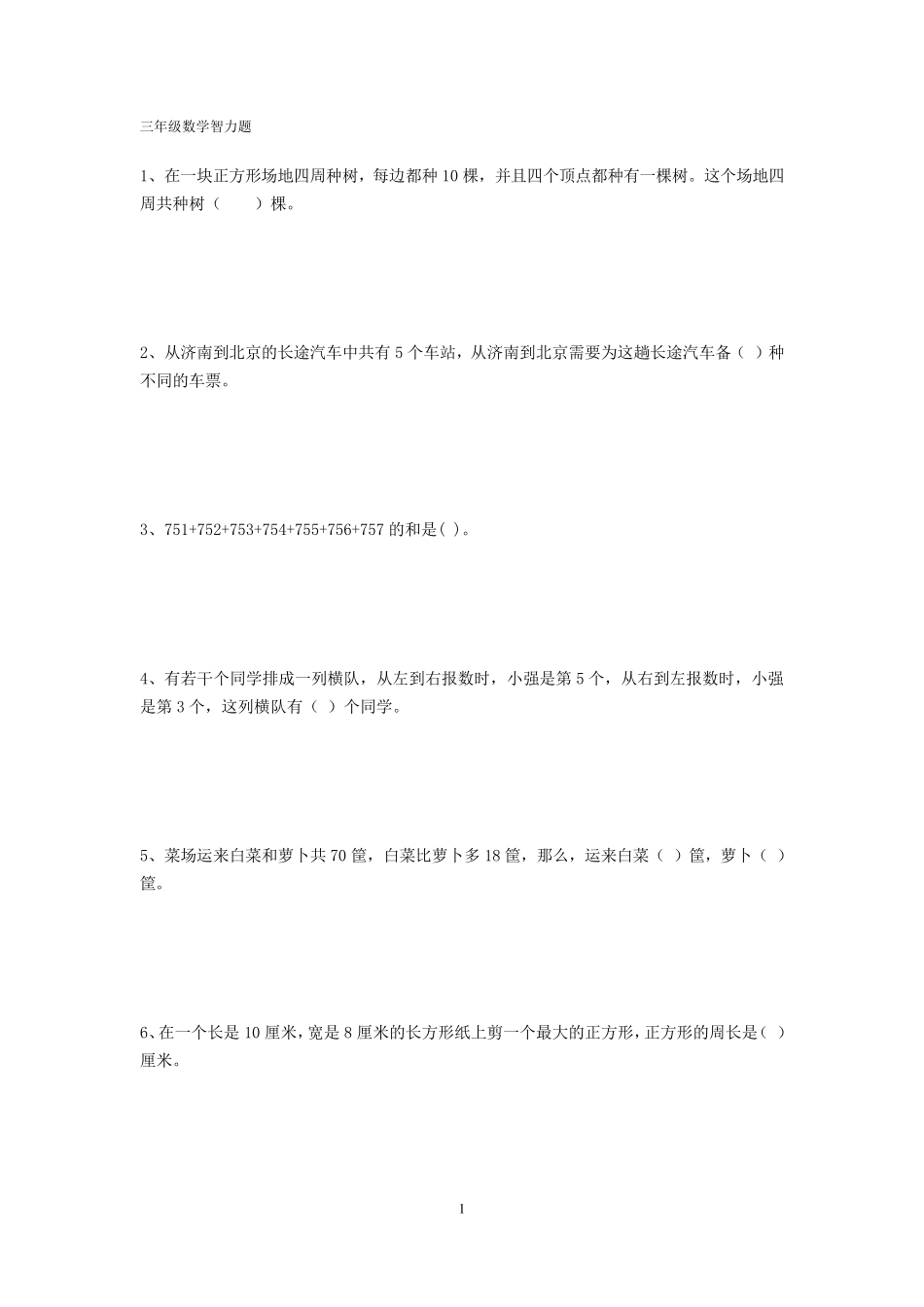 小学三年级数学奥数题附答案_第1页