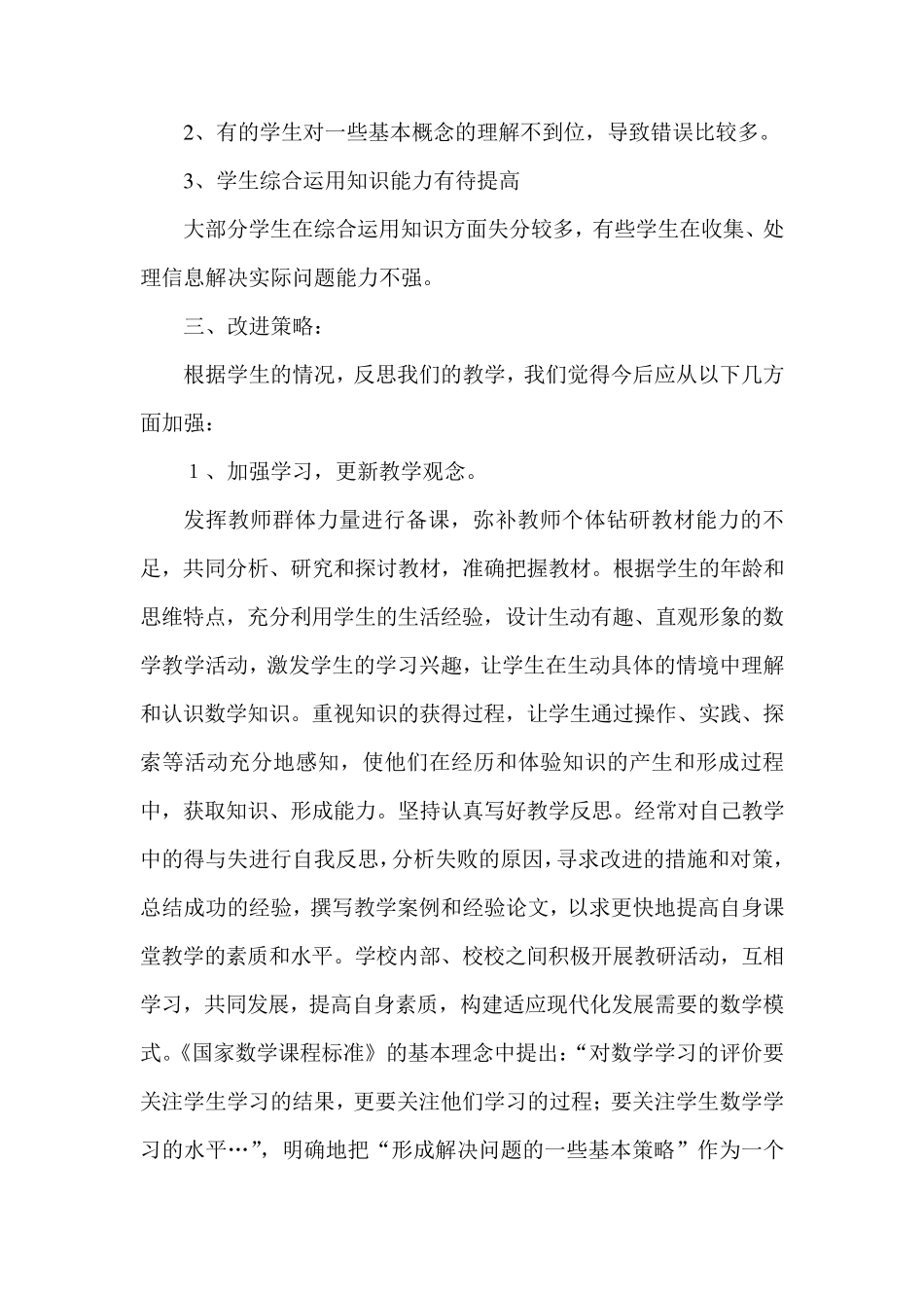 小学三年级数学学情分析及应对措施_第3页