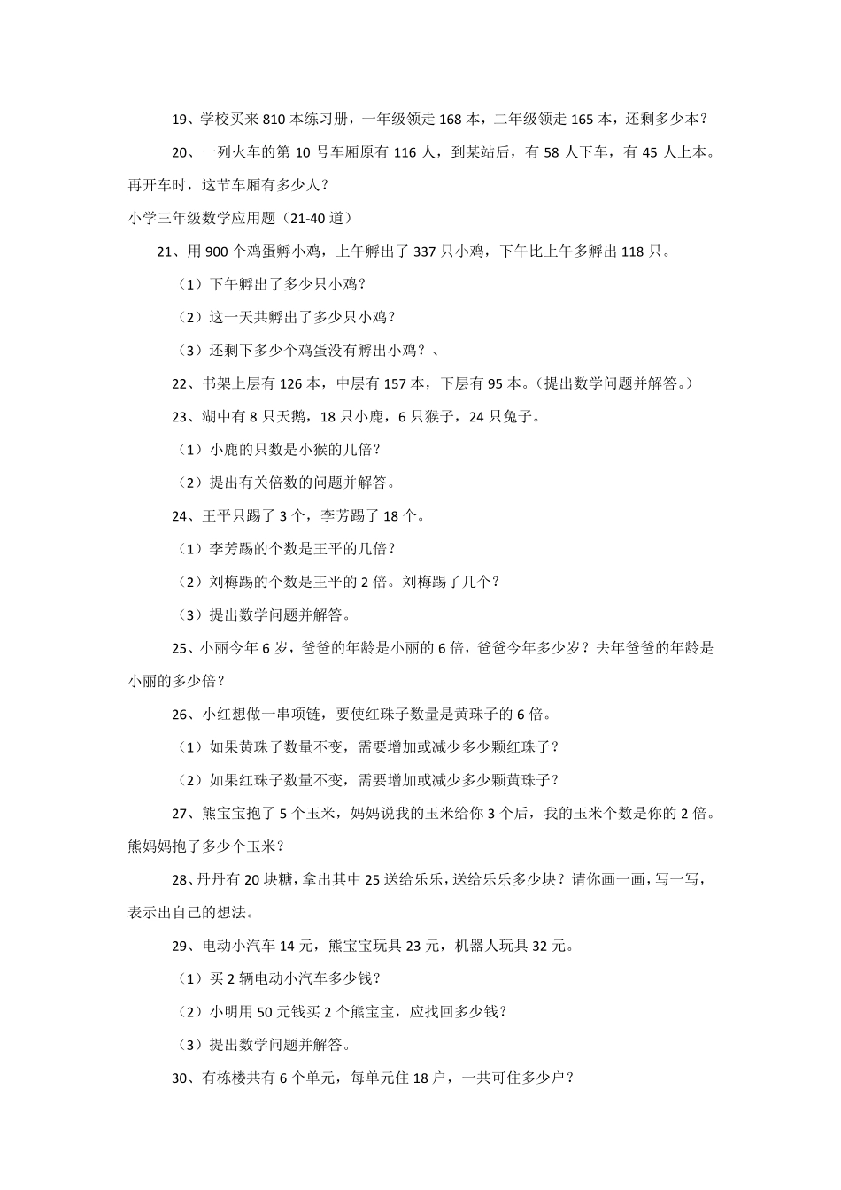 小学三年级数学应用题(100道)_第2页