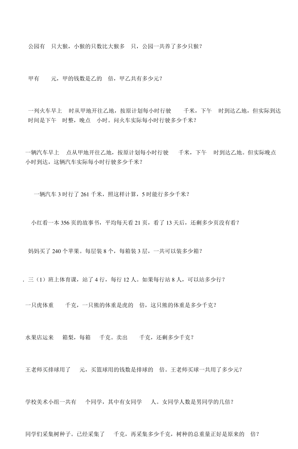 小学三年级数学应用题(100题)_第2页