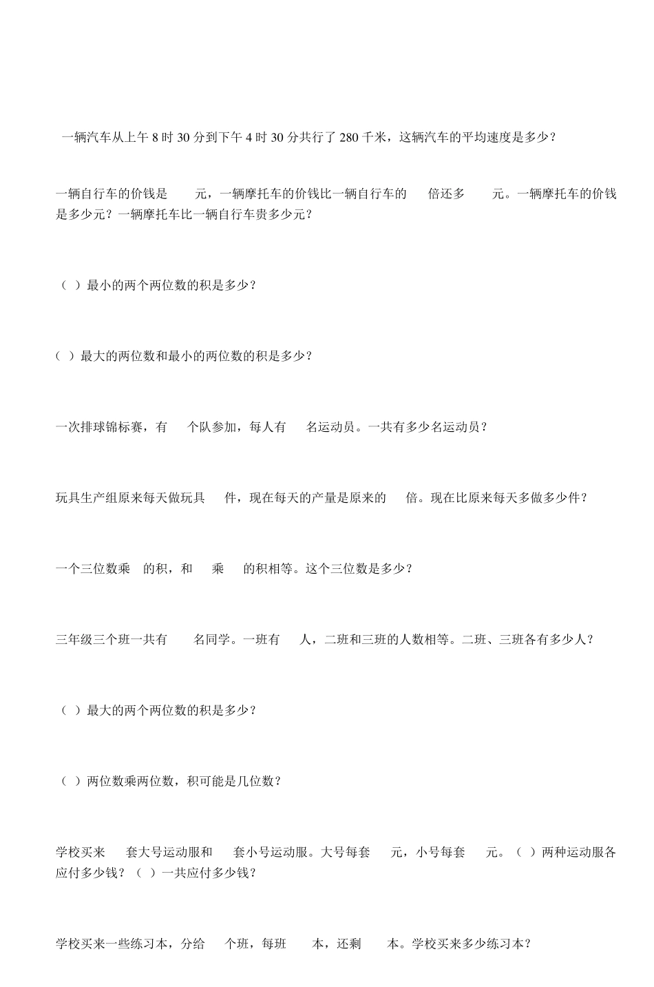 小学三年级数学应用题(100题)_第3页