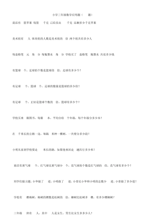 小学三年级数学应用题(100题)