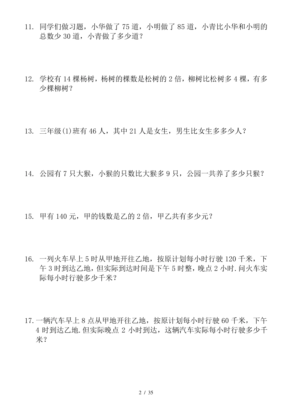 小学三年级数学应用题(300题)_第2页