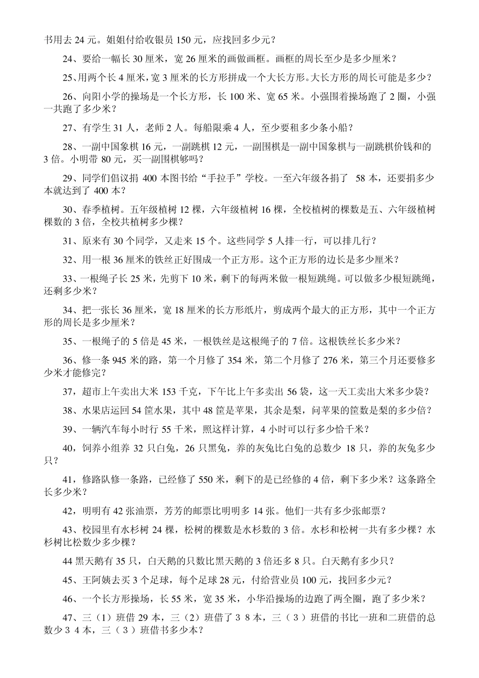 小学三年级数学应用题_第2页