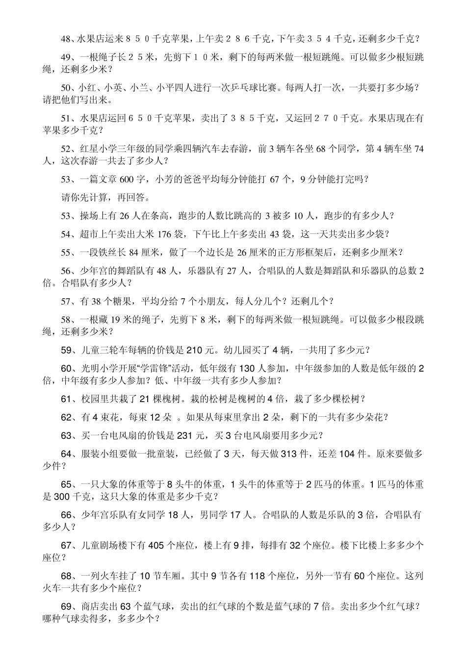 小学三年级数学应用题_第3页