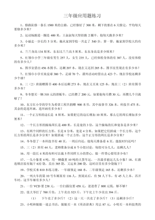 小学三年级数学应用题