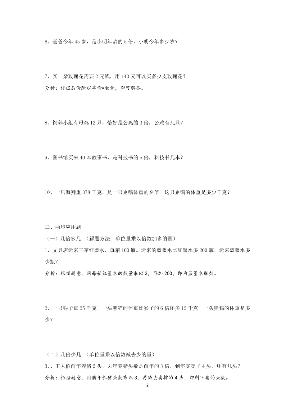 小学三年级数学应用题分类及解法_第2页