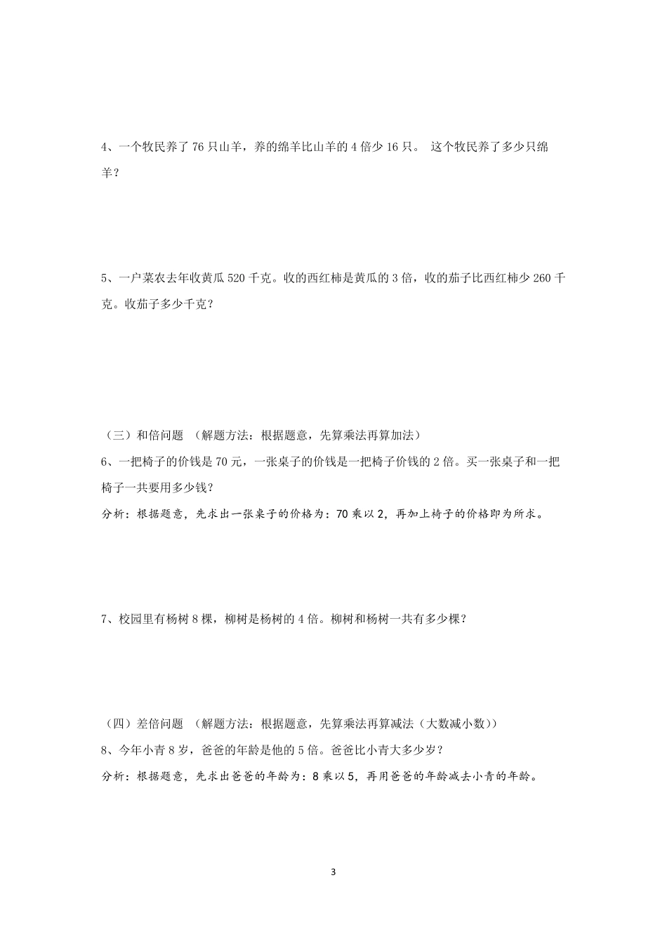 小学三年级数学应用题分类及解法_第3页