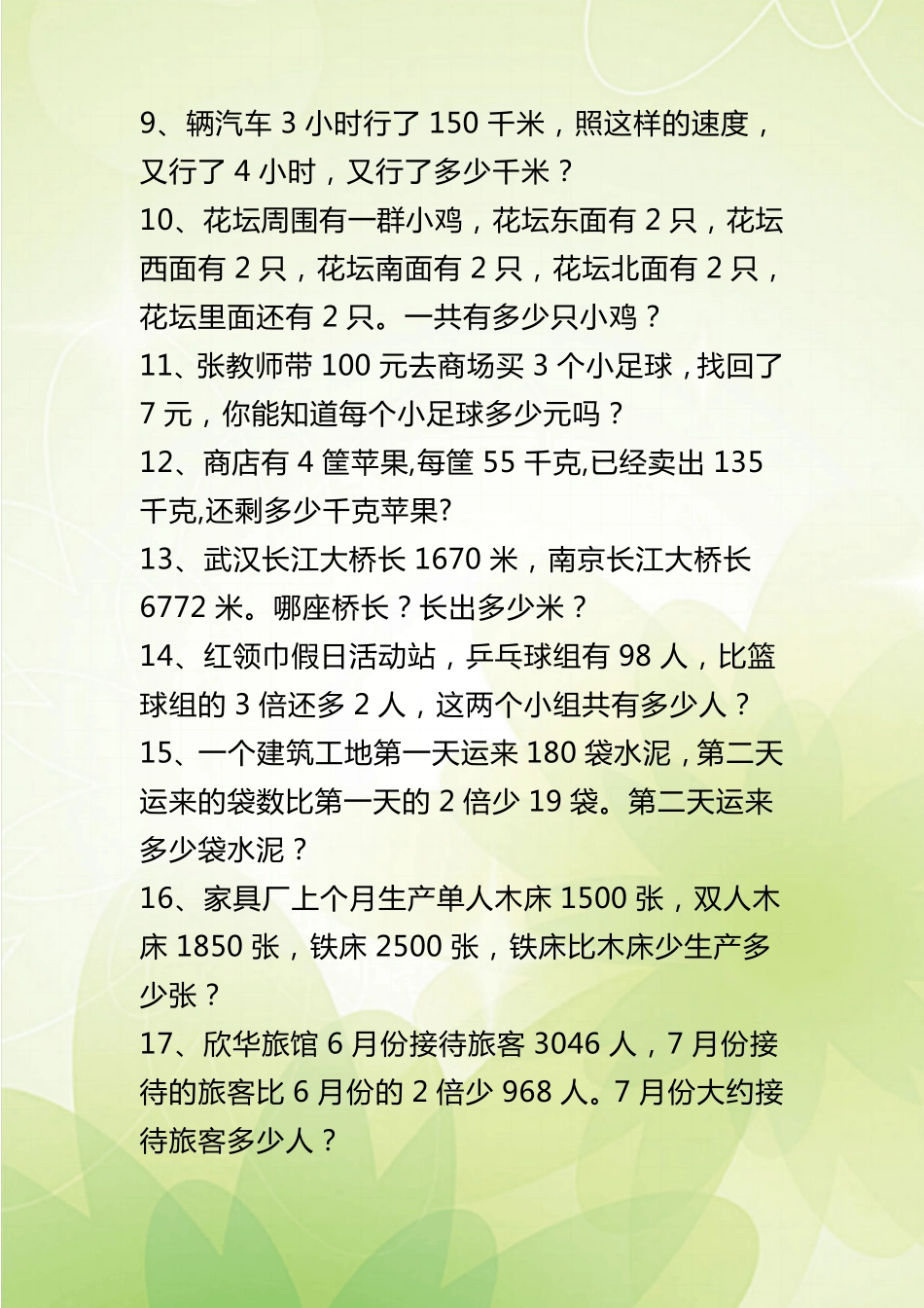 小学三年级数学应用题300道大全_第2页