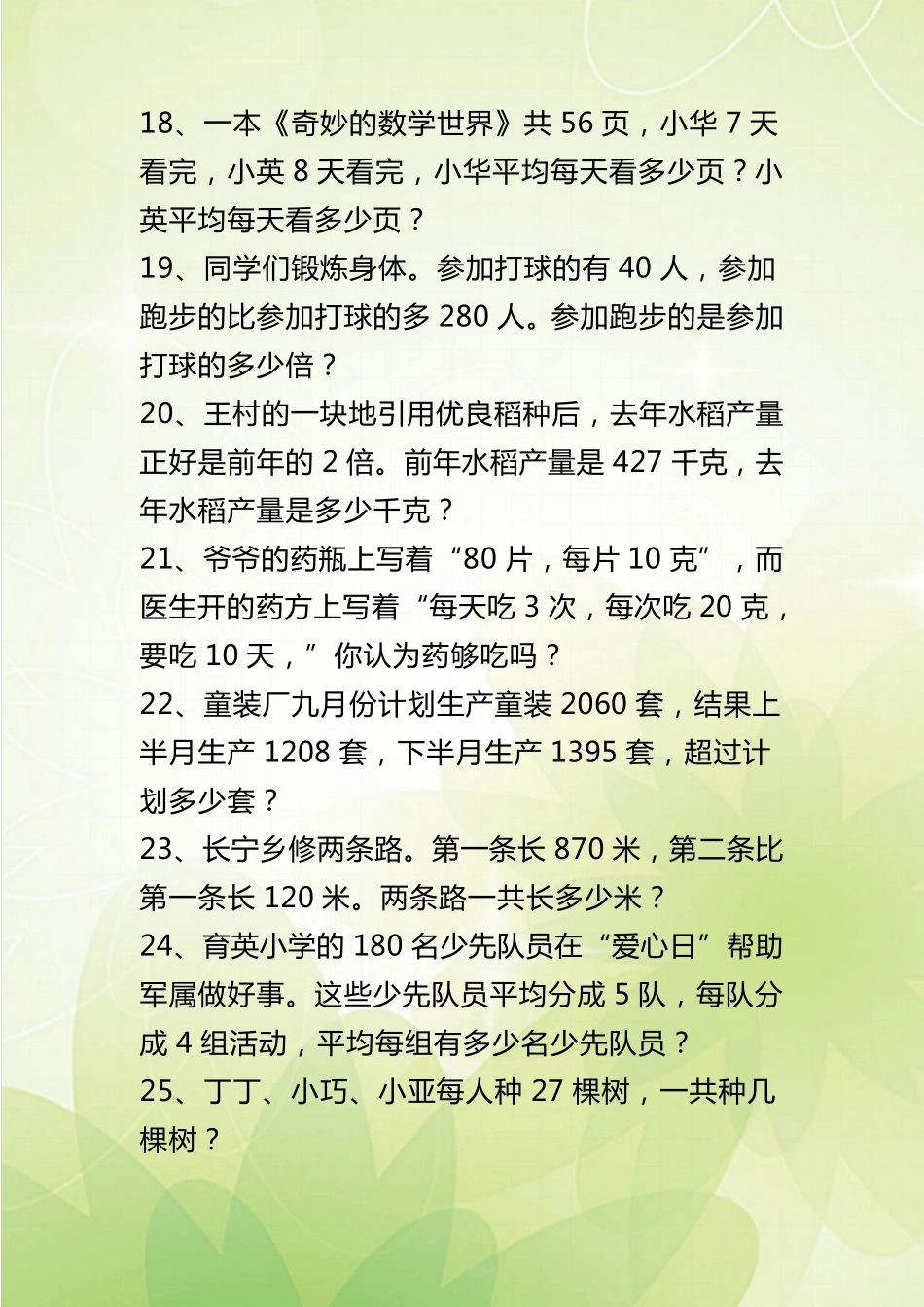 小学三年级数学应用题300道大全_第3页