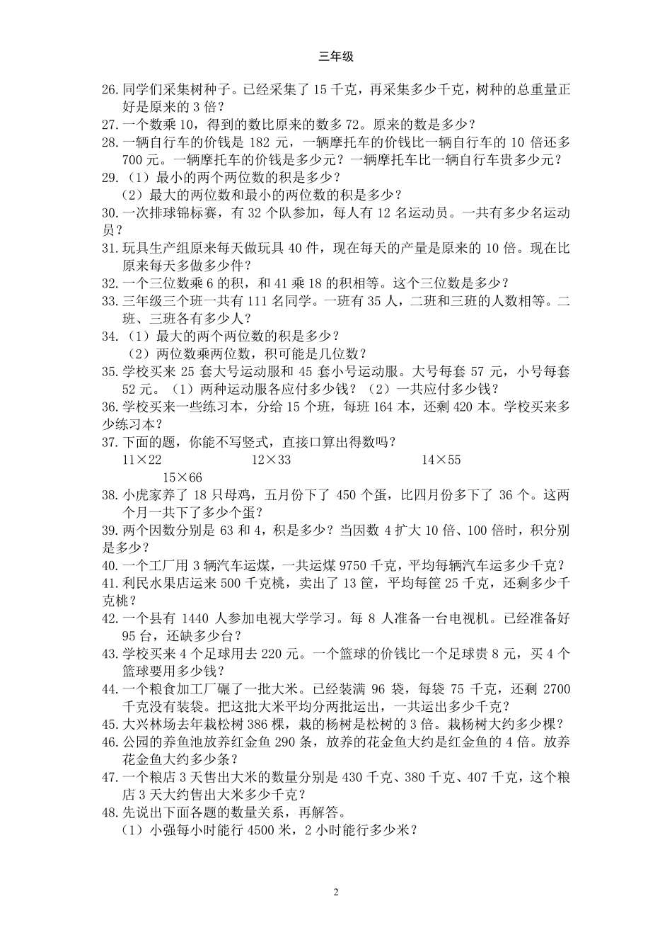 小学三年级数学应用题大全(500题最全)_第2页