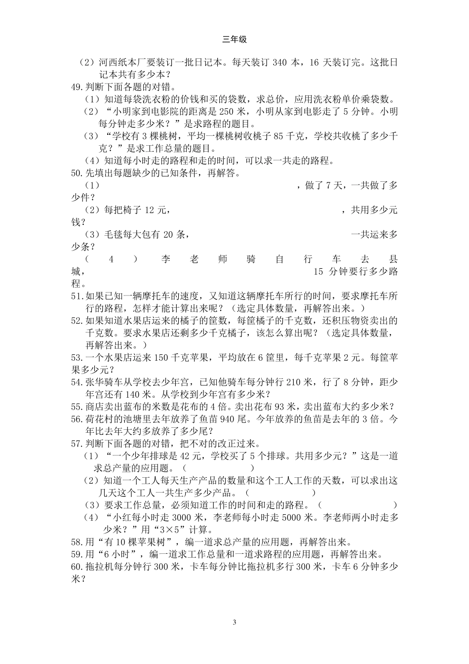 小学三年级数学应用题大全(500题最全)_第3页