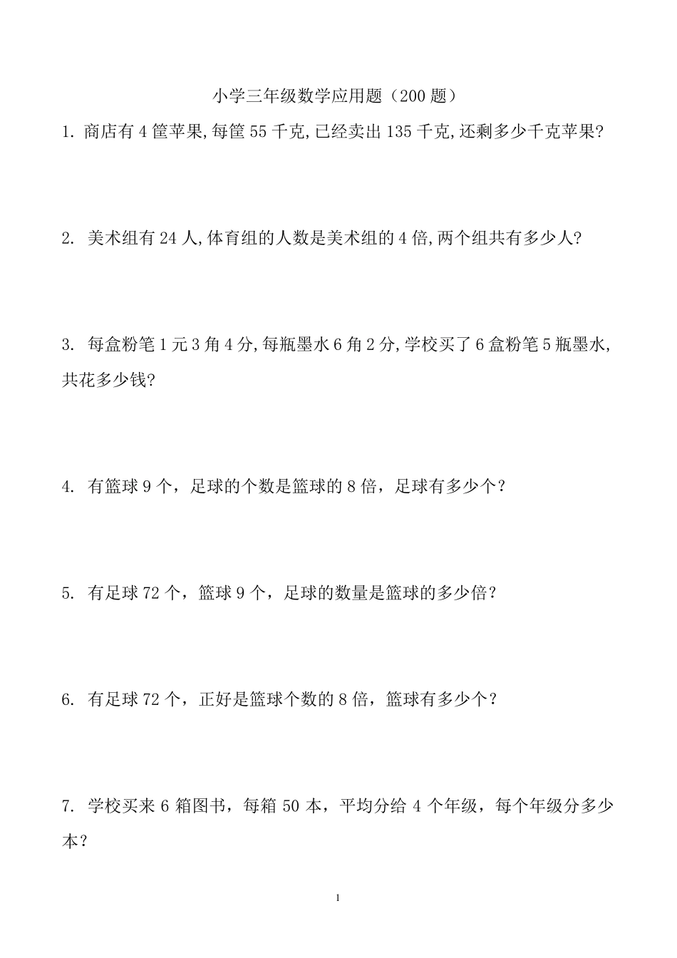 小学三年级数学应用题大全(500题最全)2_第1页