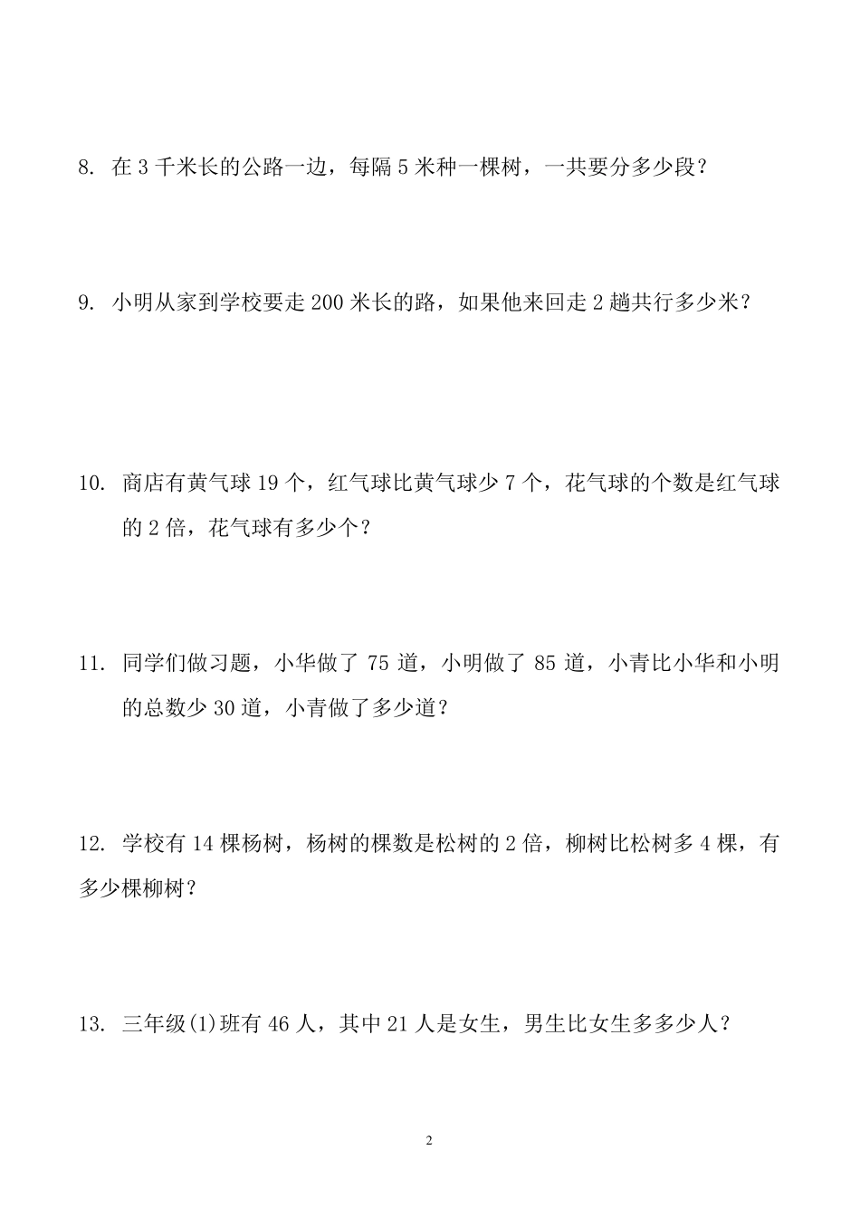 小学三年级数学应用题大全(500题最全)2_第2页