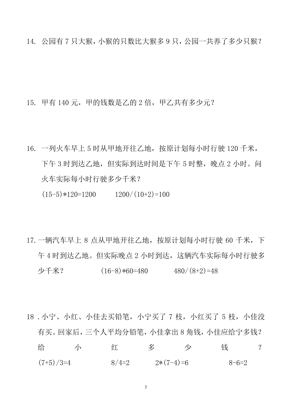 小学三年级数学应用题大全(500题最全)2_第3页