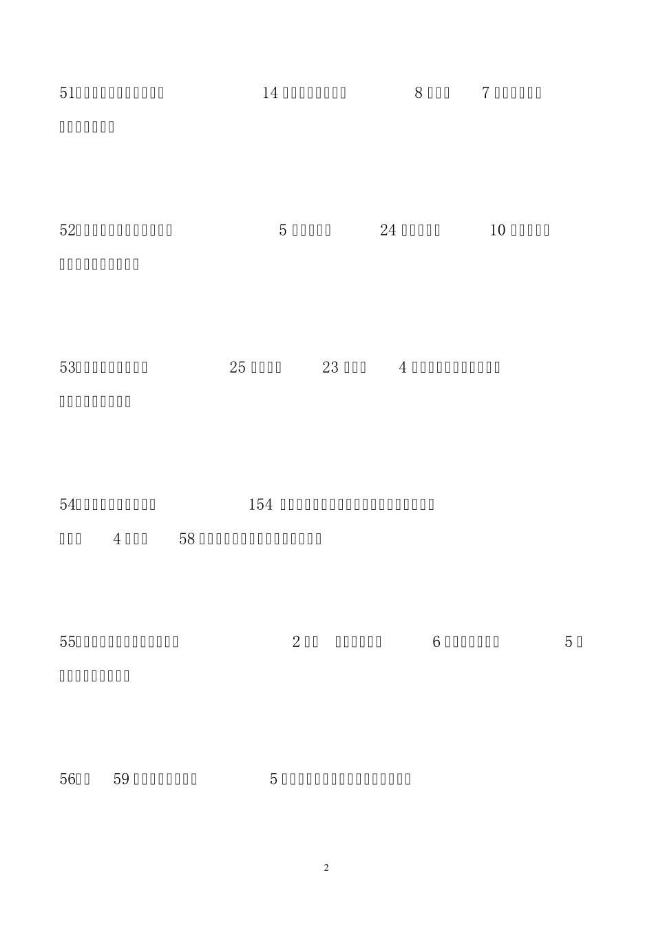 小学三年级数学应用题大全_第2页