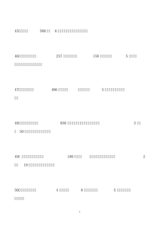 小学三年级数学应用题大全