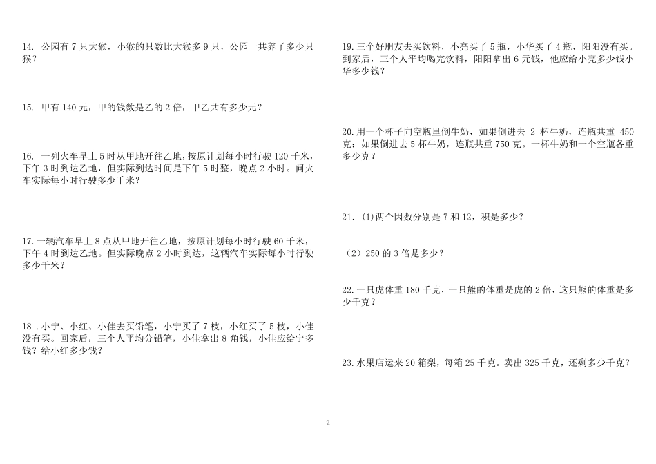 小学三年级数学应用题大全300道_第2页