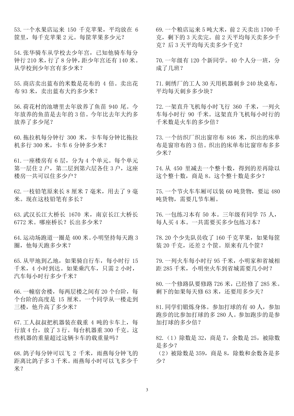 小学三年级数学应用题大全500道_第3页