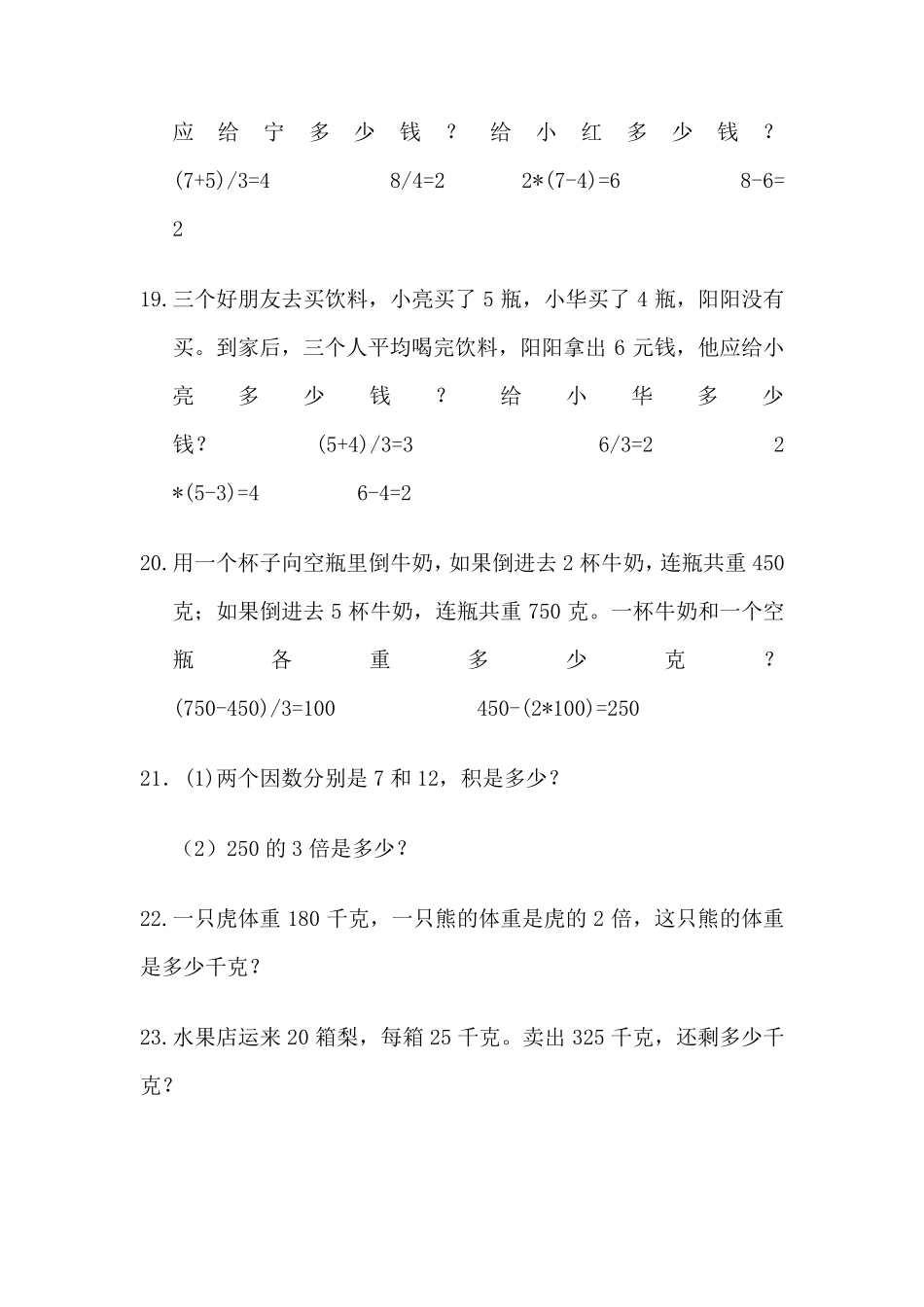 小学三年级数学应用题练习(经典200题)_第3页