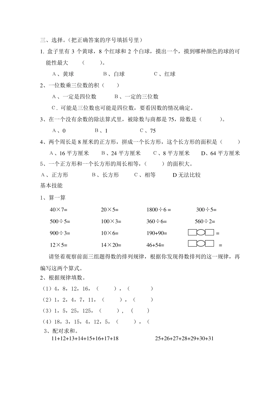 小学三年级数学思维训练卷_第2页