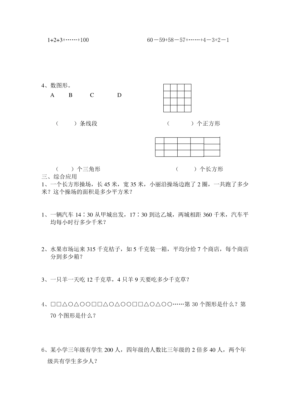 小学三年级数学思维训练卷_第3页