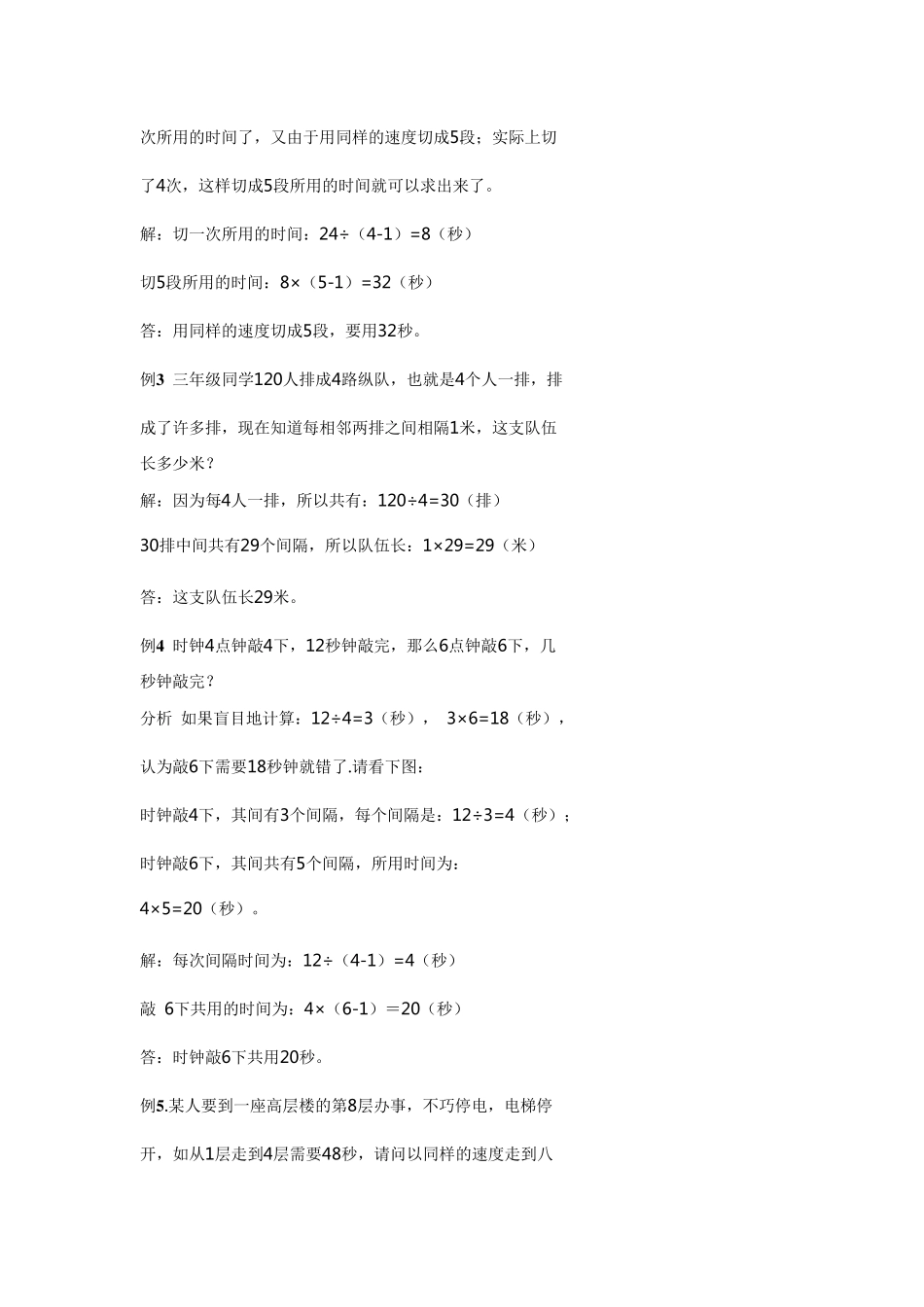 小学三年级数学思维训练(上楼梯问题)_第2页