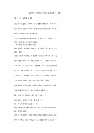 小学三年级数学思维训练(上楼梯问题)