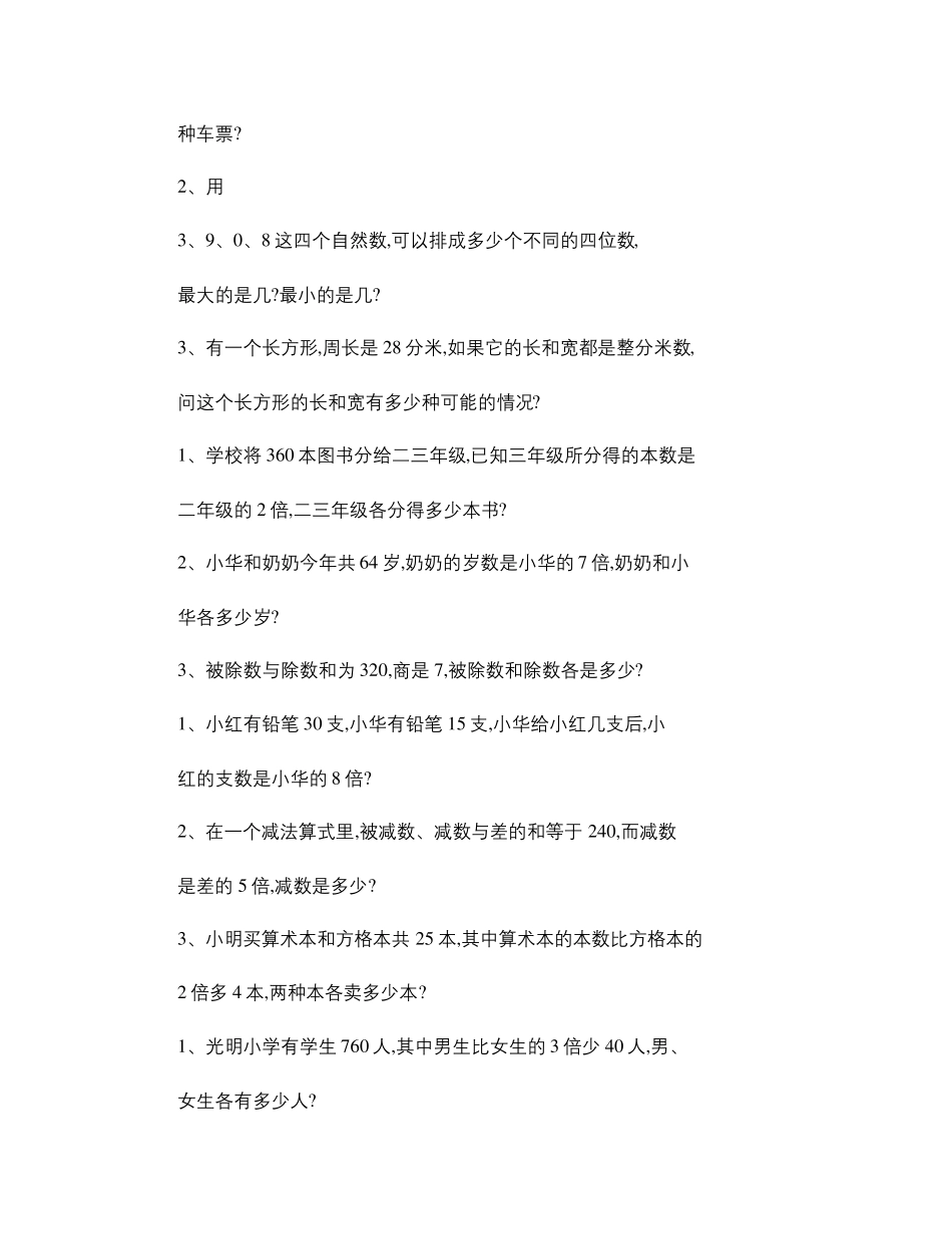 小学三年级数学思维训练汇总_第2页