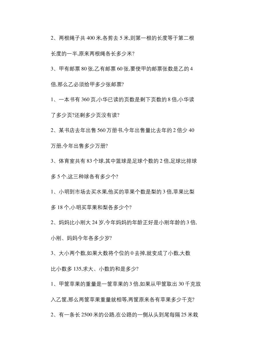 小学三年级数学思维训练汇总_第3页