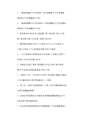 小学三年级数学思维训练汇总