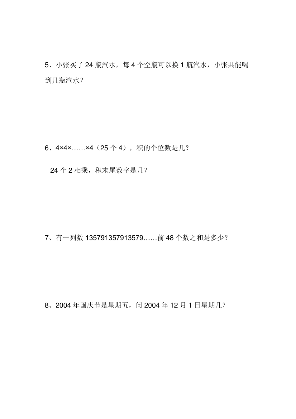 小学三年级数学思维训练题_第2页
