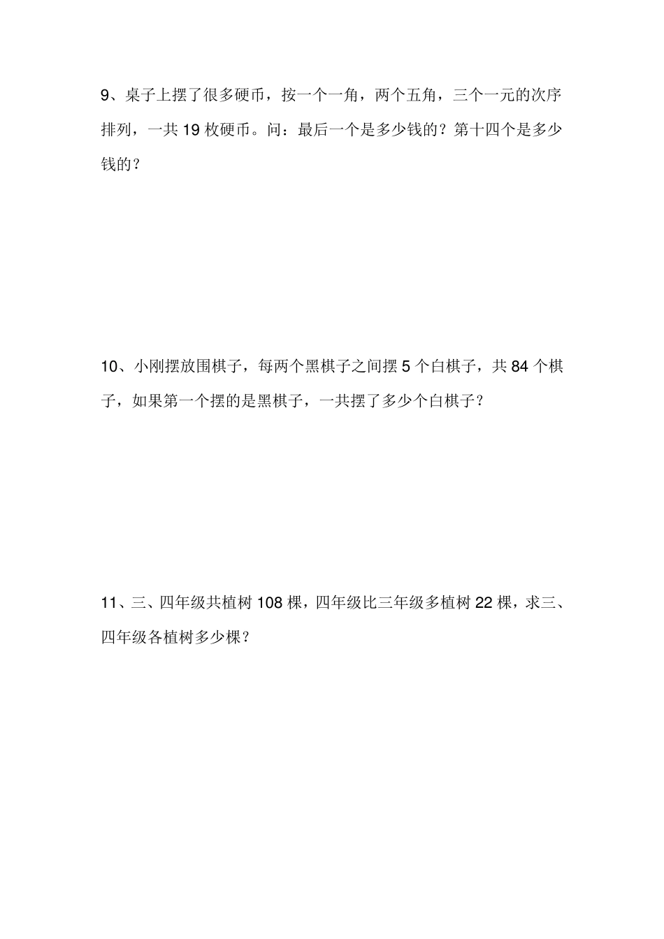 小学三年级数学思维训练题_第3页