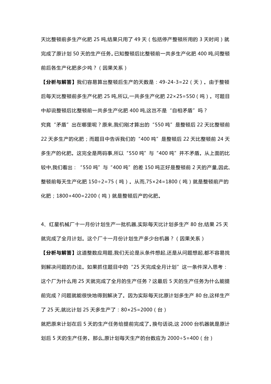 小学三年级数学思维训练题及答案解析_第2页