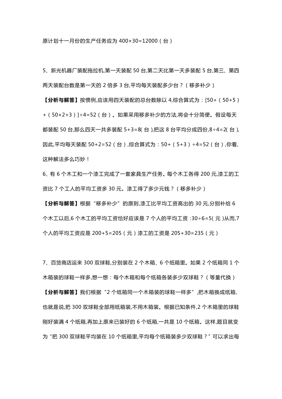 小学三年级数学思维训练题及答案解析_第3页