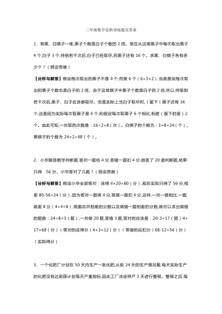 小学三年级数学思维训练题及答案解析