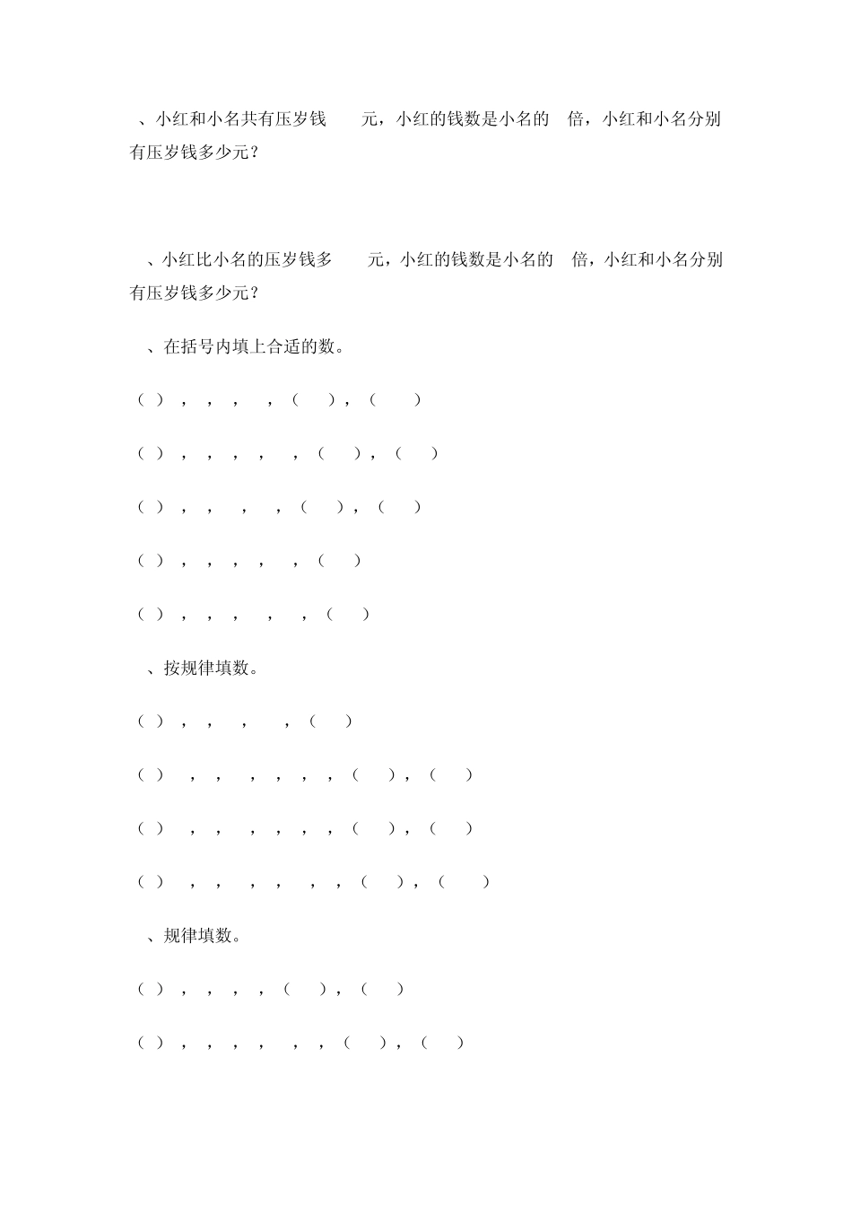 小学三年级数学思维题_第2页