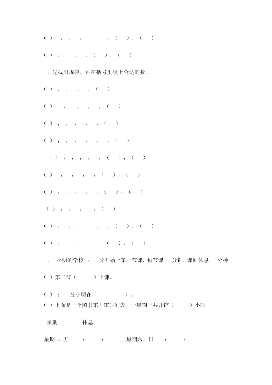 小学三年级数学思维题_第3页