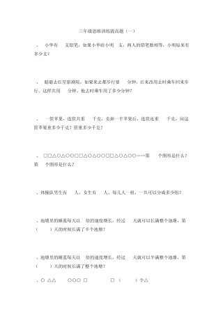 小学三年级数学思维题