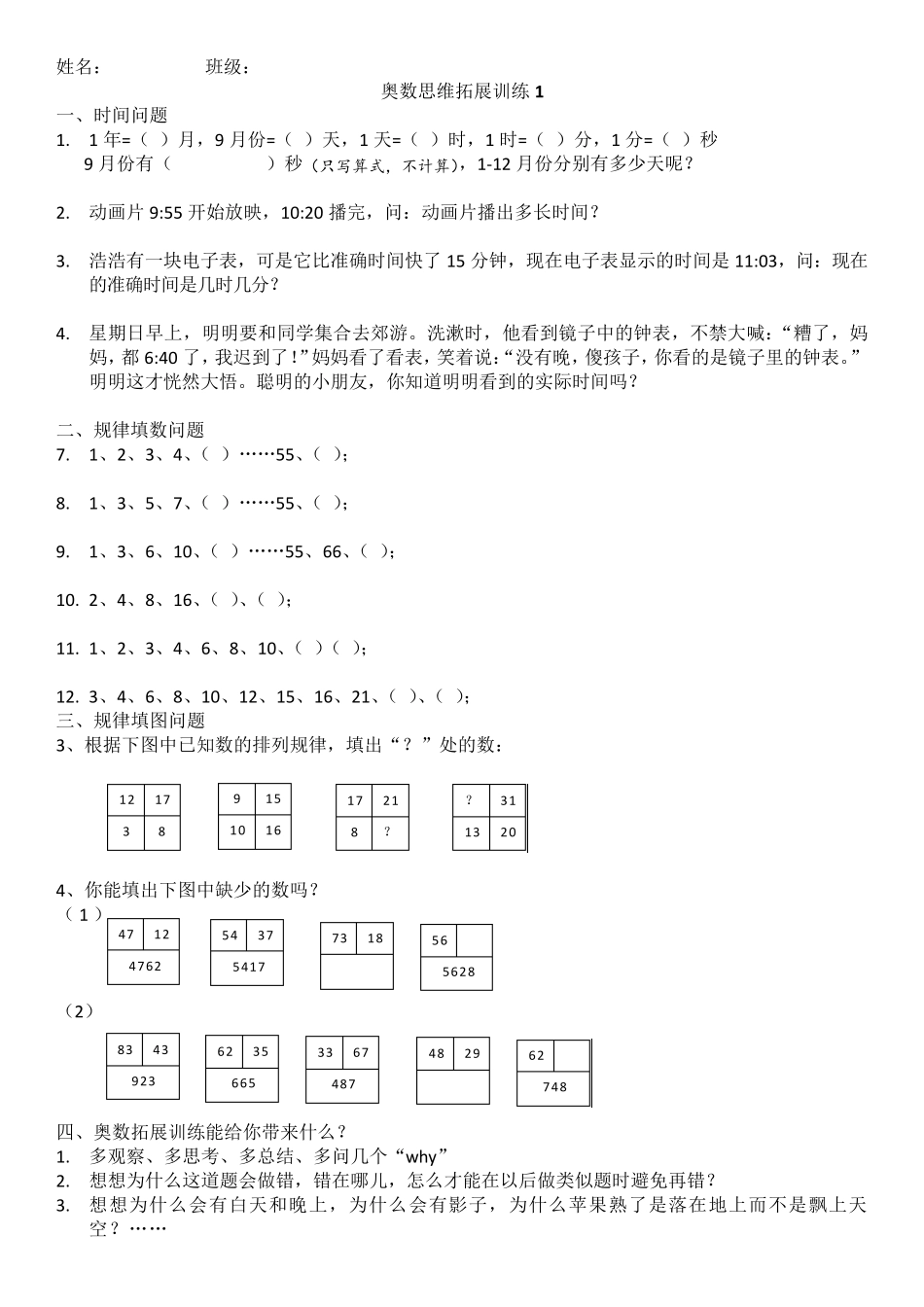 小学三年级数学拓展课_第2页