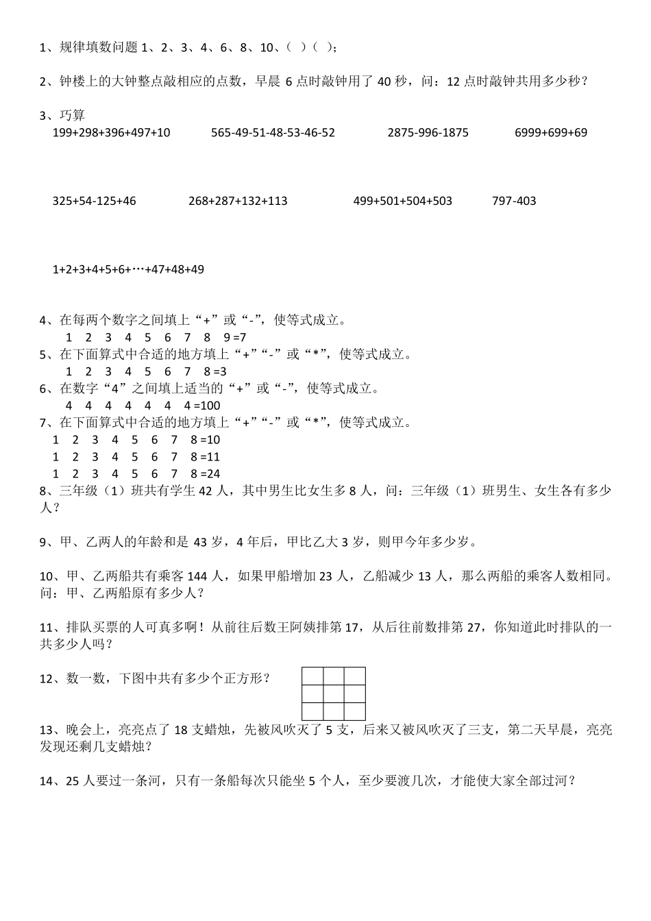 小学三年级数学拓展课_第3页