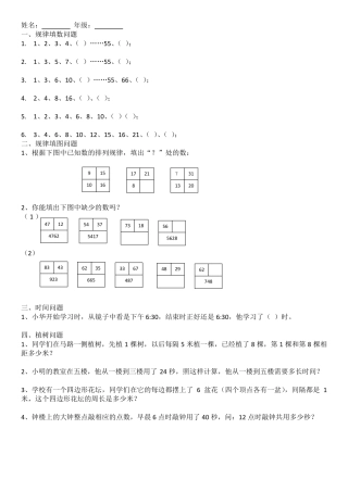 小学三年级数学拓展课