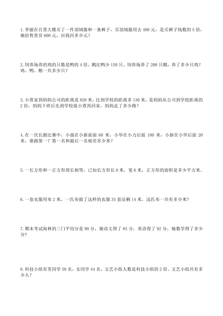 小学三年级数学拓展题50题自己整理2018暑假_第1页