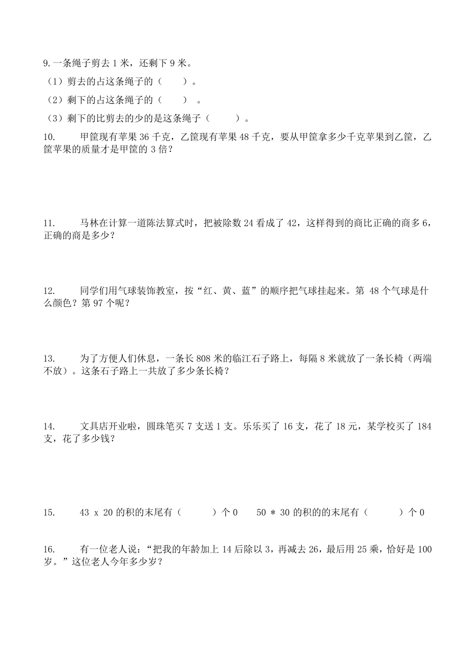 小学三年级数学拓展题50题自己整理2018暑假_第2页