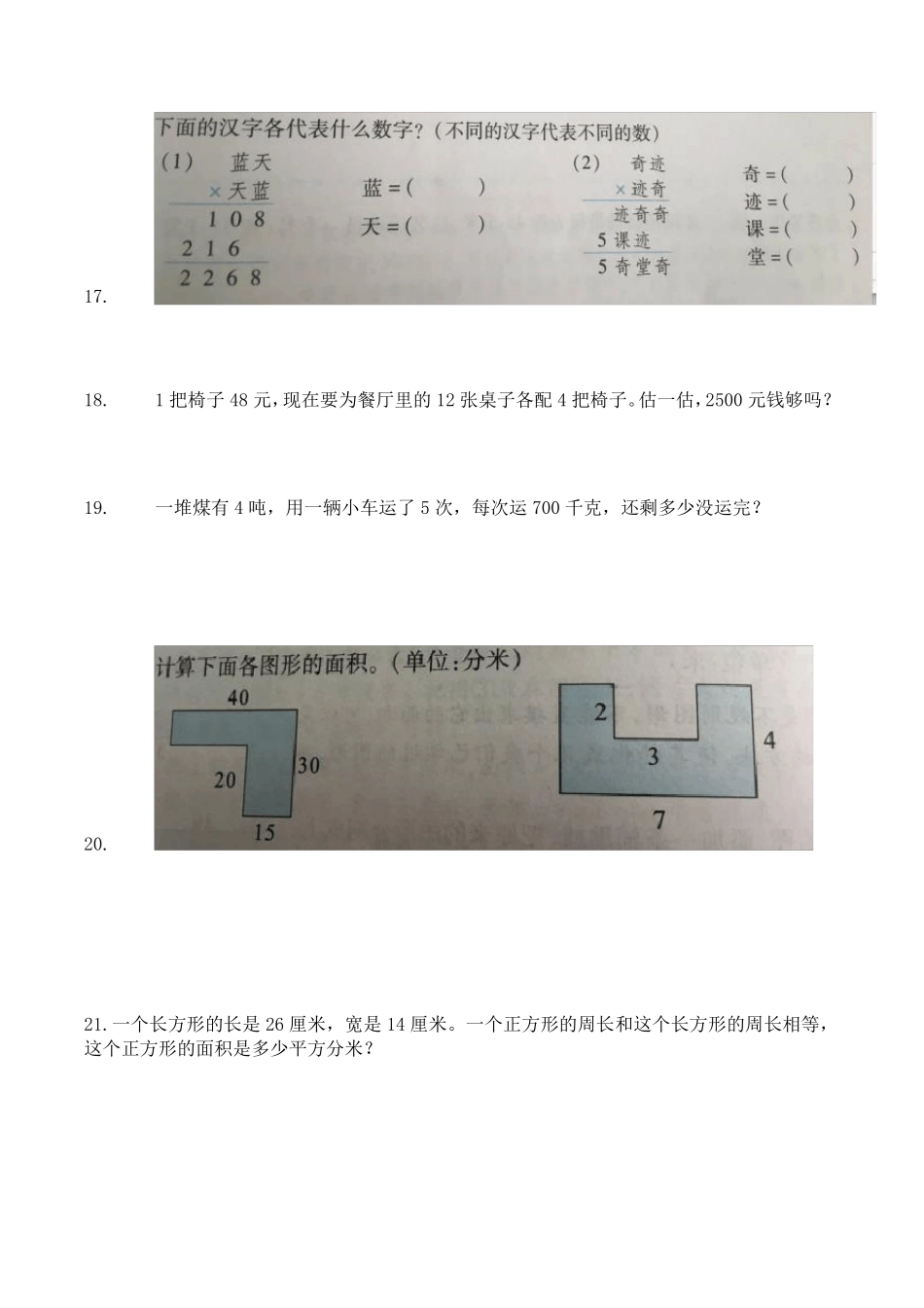 小学三年级数学拓展题50题自己整理2018暑假_第3页