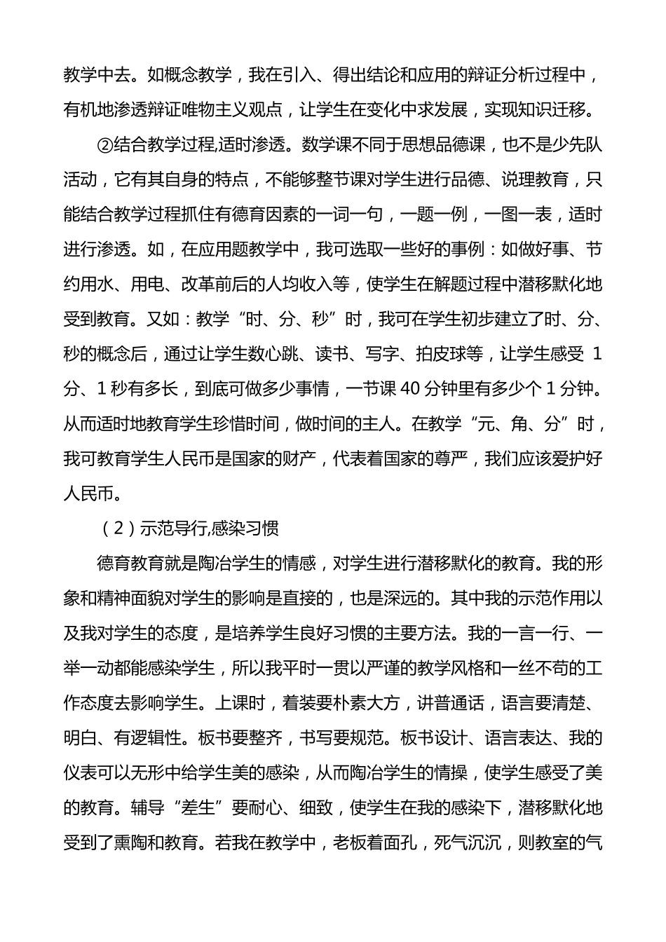 小学三年级数学教学中德育的渗透_第2页