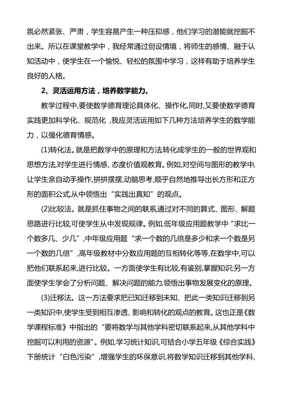 小学三年级数学教学中德育的渗透_第3页