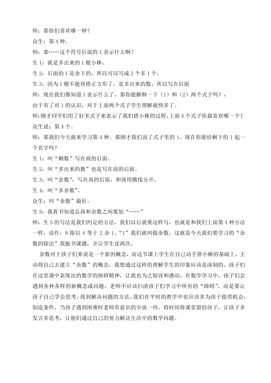 小学三年级数学教学叙事_第3页