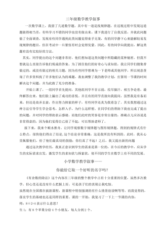 小学三年级数学教学叙事